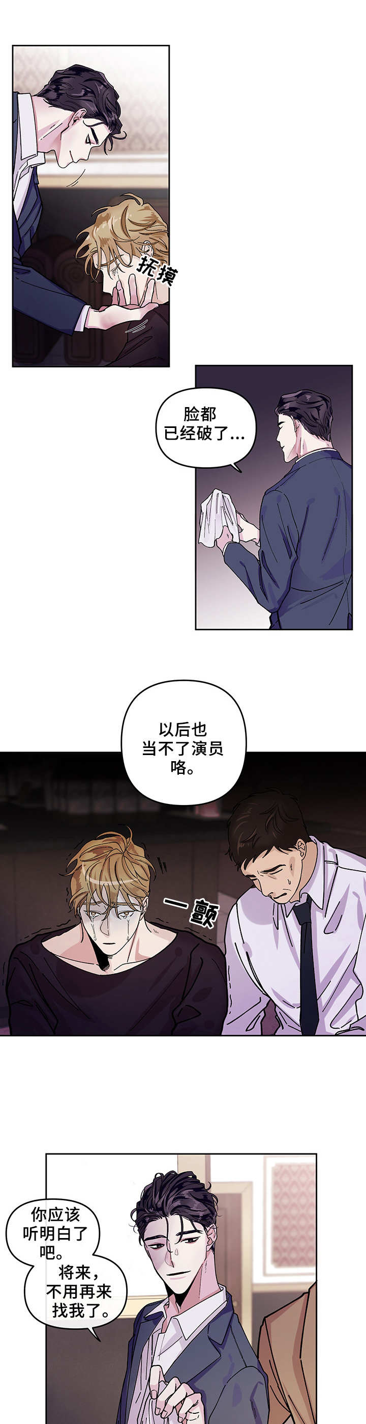 身份调换电视剧漫画,第1章：倒计时2图