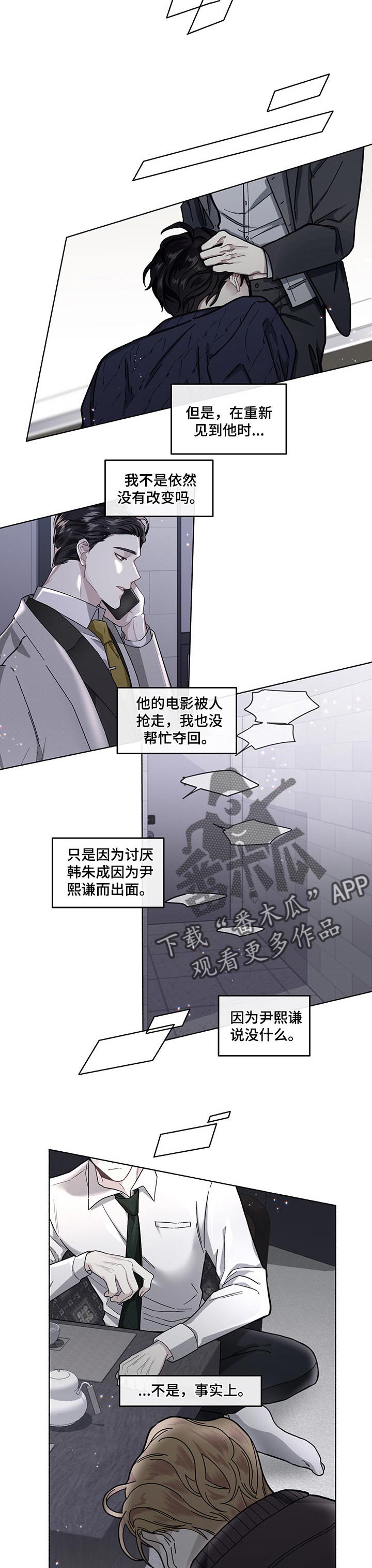 身份证快到期了要提前多久更换漫画,第39章：道歉2图