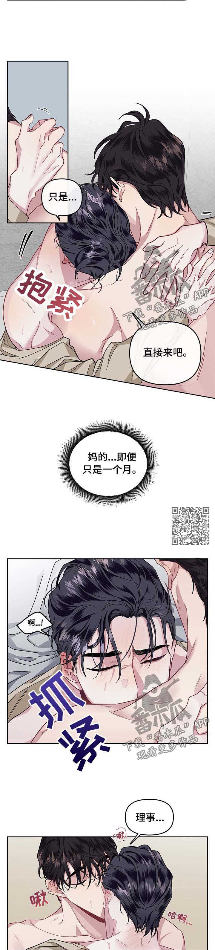 身份证后四位代表什么意思漫画,第28章：后戏2图