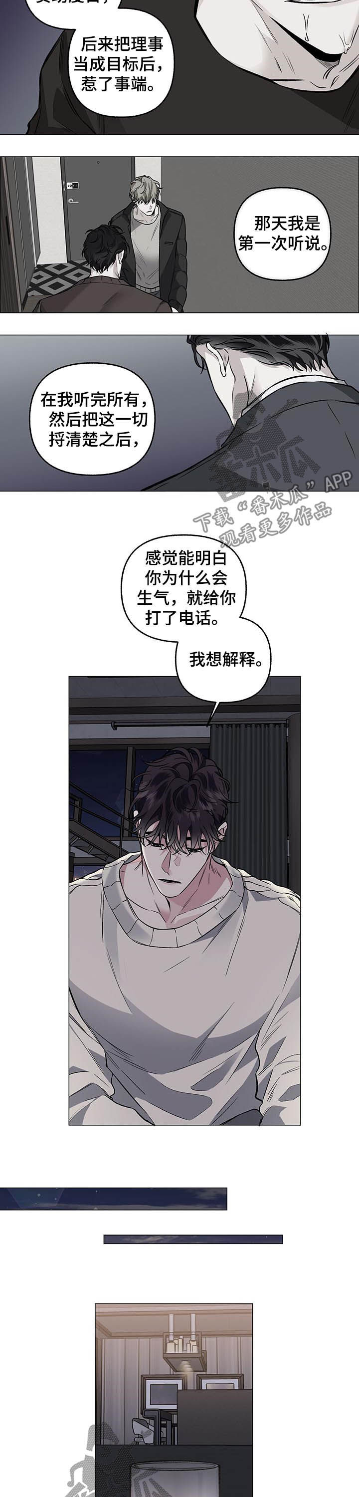 身份条漫画,第77章：【第二季】持续1图