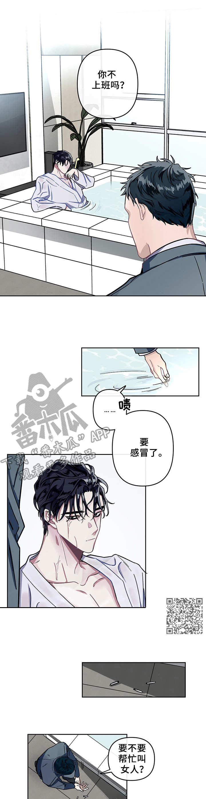 身份调出来4个角怎么做的漫画,第3章：有一套2图