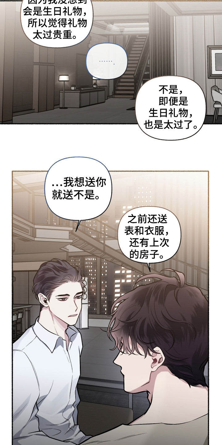 身份转移漫画,第111章：【番外】收礼压力1图