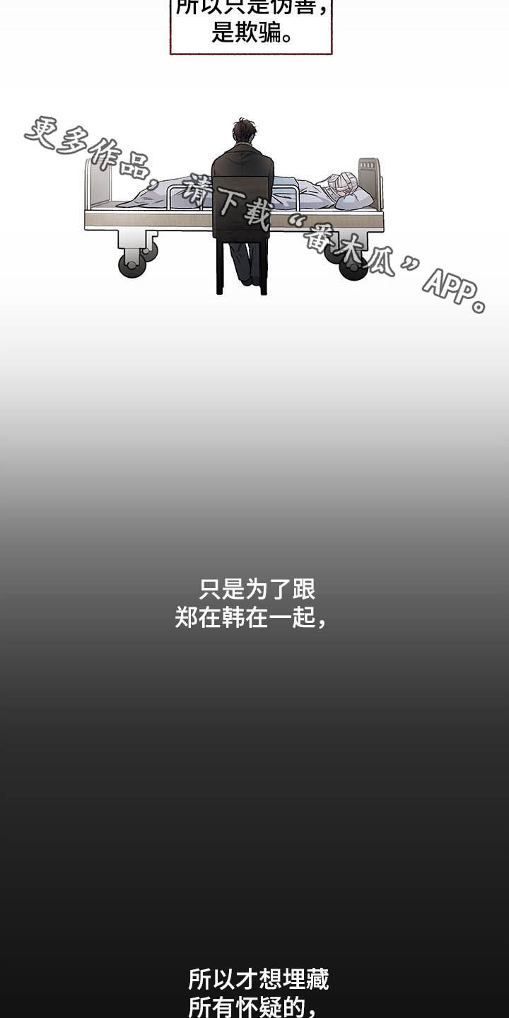 身份证到期了可以异地办理吗漫画,第102章：【番外】自私的赎罪2图