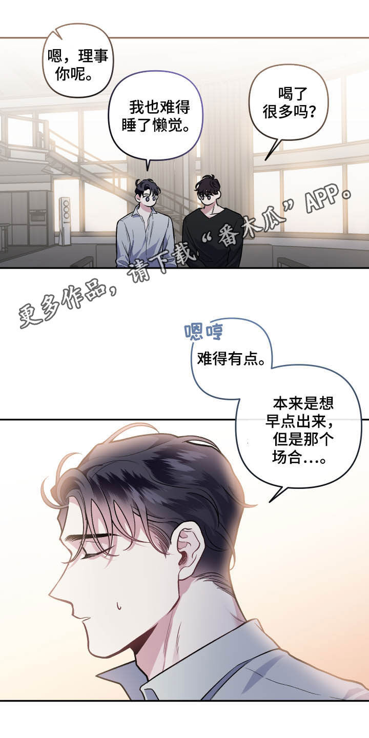 身份证号码能改吗漫画,第119章：【番外】会不好意思1图