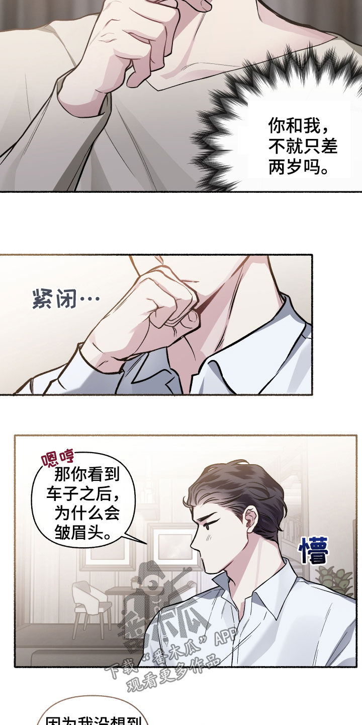 身份转移漫画,第111章：【番外】收礼压力2图