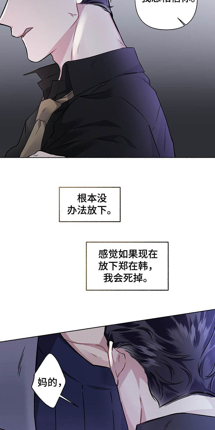 身份证到期了可以异地办理吗漫画,第105章：【番外】我相信你1图