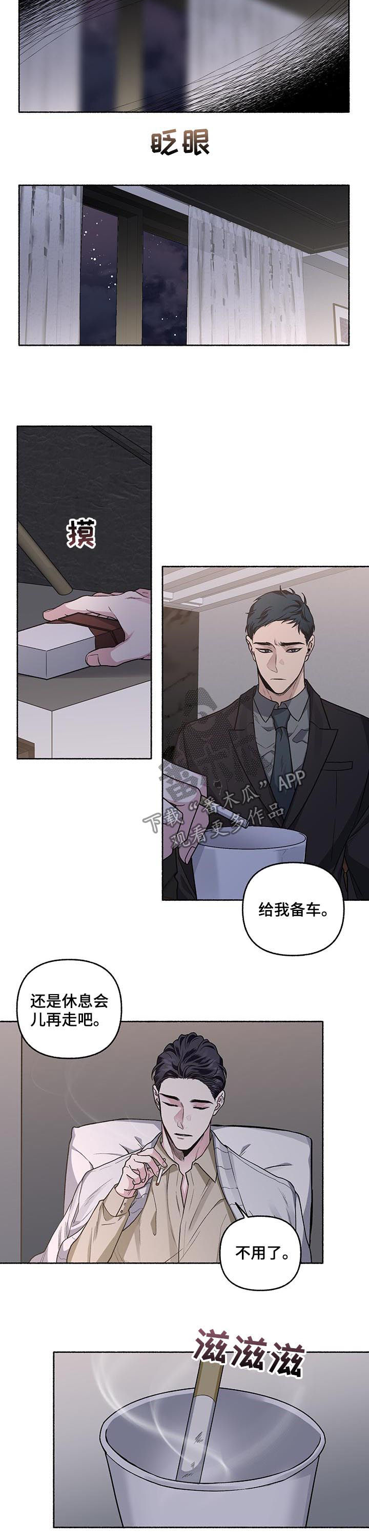 身份调转漫画免费漫画,第71章：【第二季】不眠之夜2图