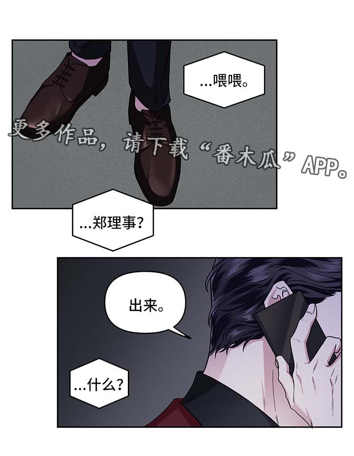 身份证号码漫画,第23章：酒吧1图