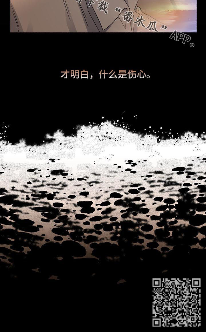 身份证到期换证流程漫画,第57章：伤心（第一季完结）1图
