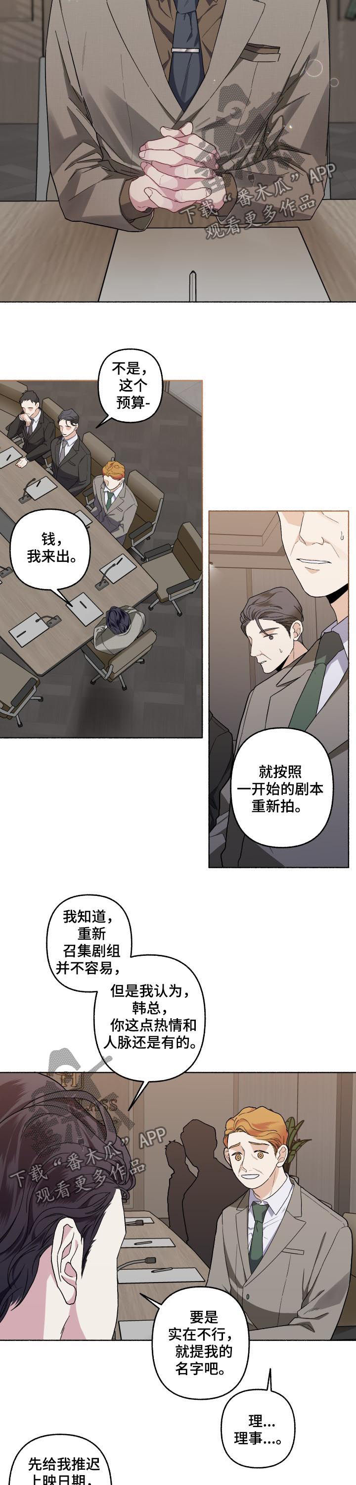 身份调换电视剧漫画,第48章：重新拍摄1图