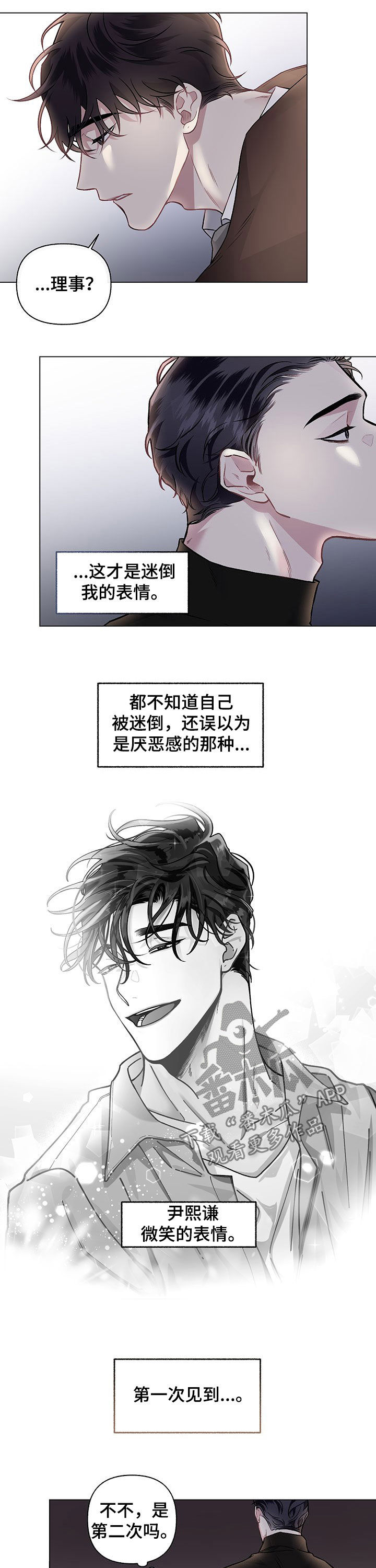 身份调转漫画无删减版漫画,第84章：【第二季】笑脸2图