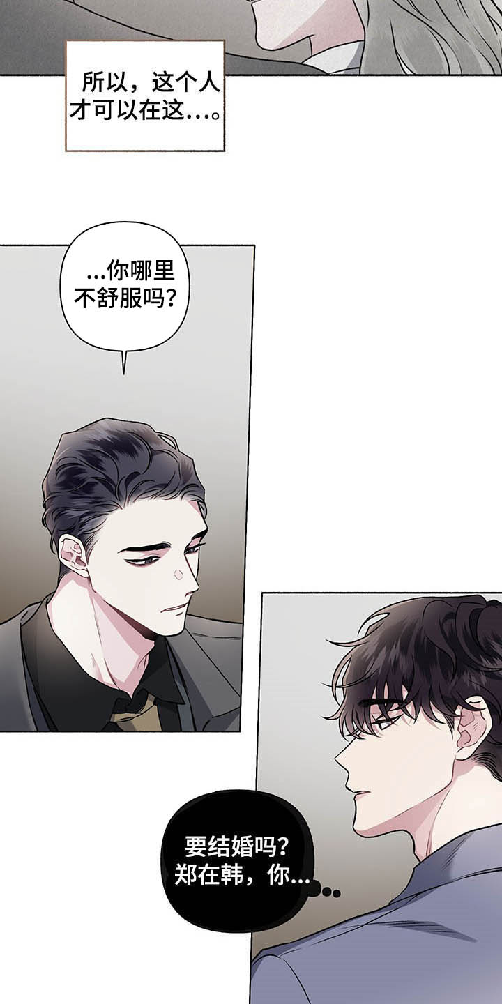 身份调查申请书模板漫画,第104章：【番外】争吵1图