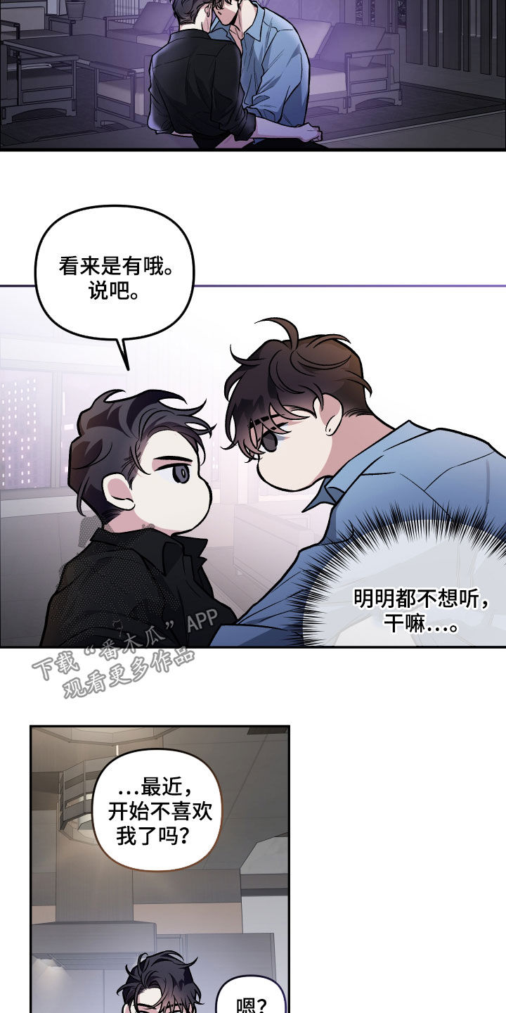 身份证到期换证流程漫画,第123章：【番外】幻想1图