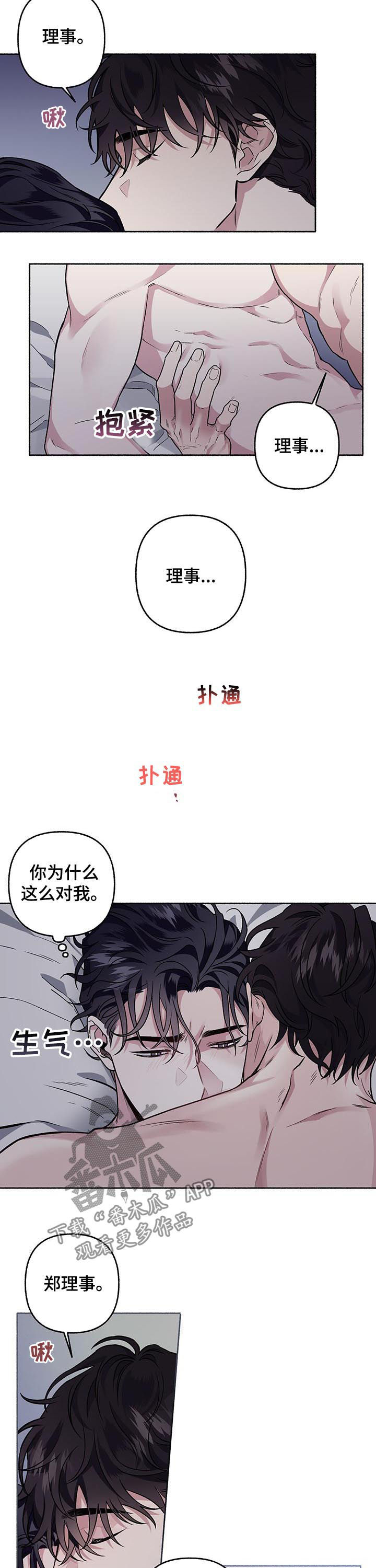 身份证复印件怎么标注才安全可靠漫画,第63章：【第二季】错觉1图