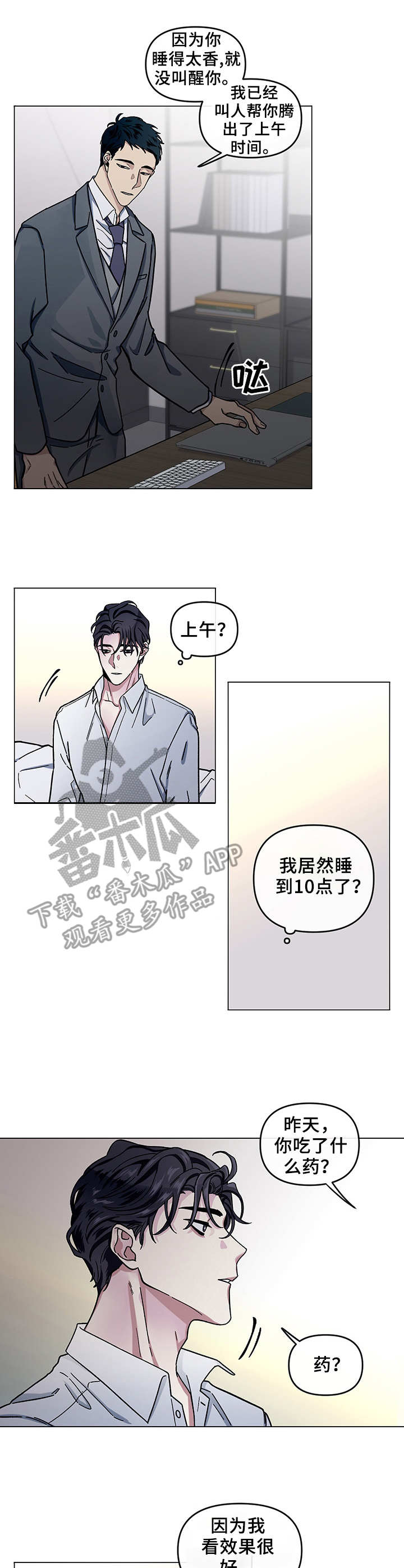 身份调换是什么意思漫画,第6章：安稳的一觉1图