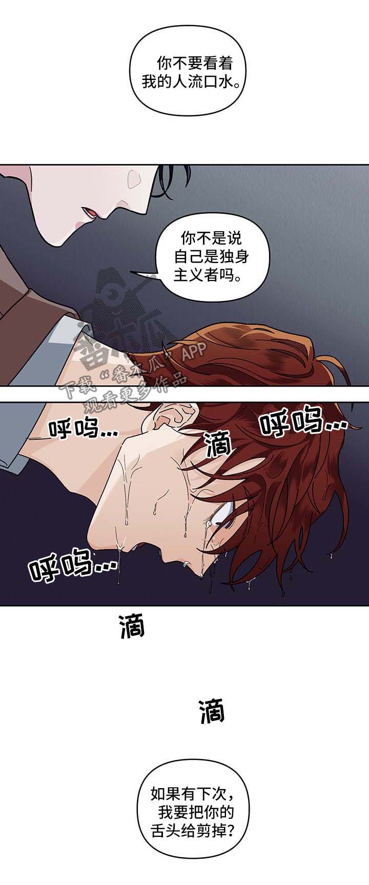 身份调转漫画,第21章：不能否认2图