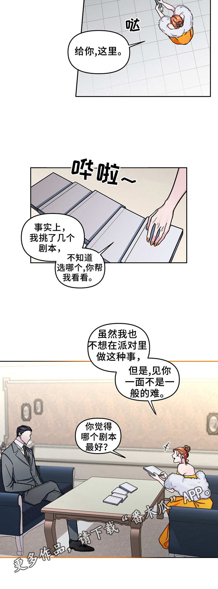 身份调转漫画无删减版漫画,第7章：挑剧本1图