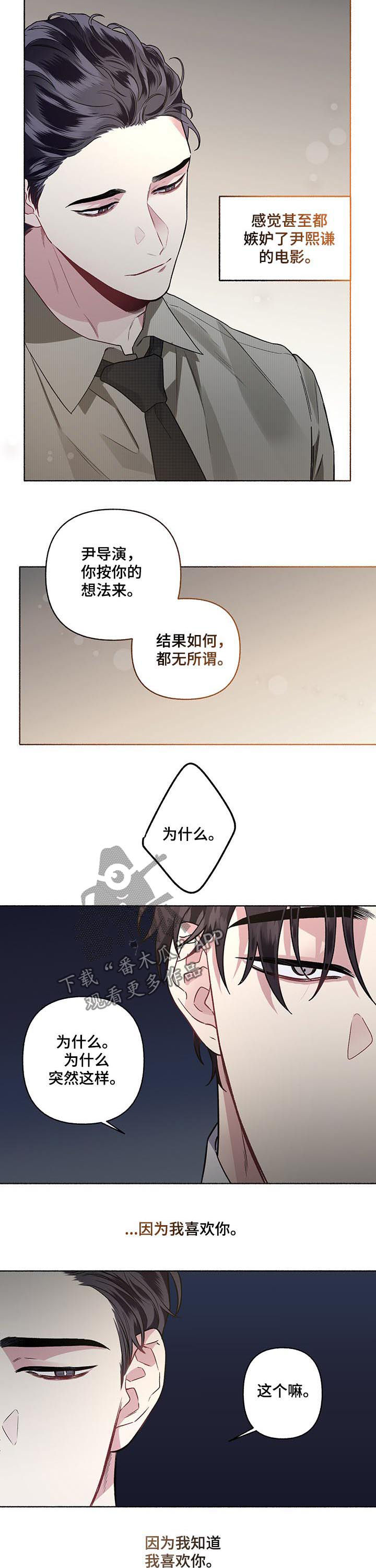 身份证后四位代表什么意思漫画,第51章：到底是谁1图