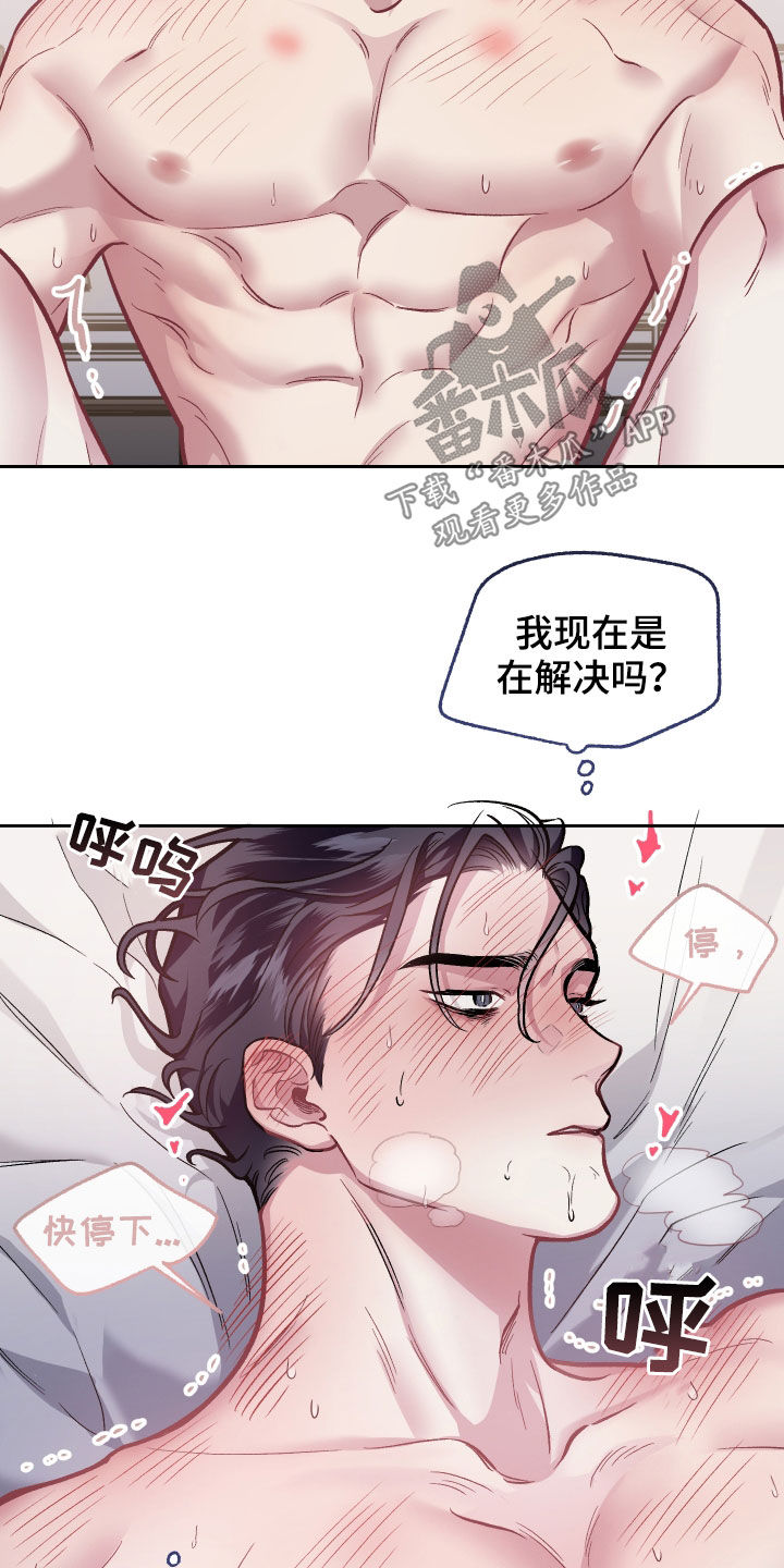 身份调转漫画完结了吗漫画,第116章：【番外】有点累1图