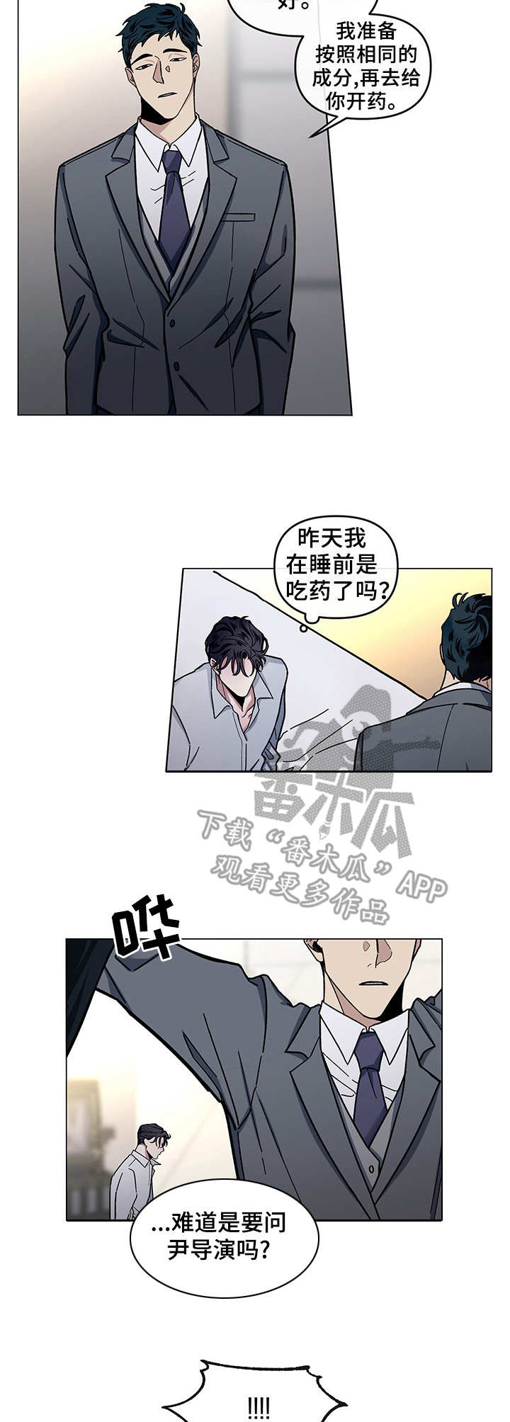 身份调换是什么意思漫画,第6章：安稳的一觉2图