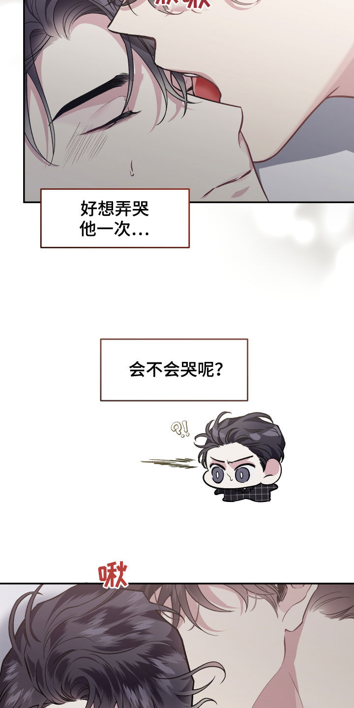 身份证号码能改吗漫画,第120章：【番外】不是时候2图