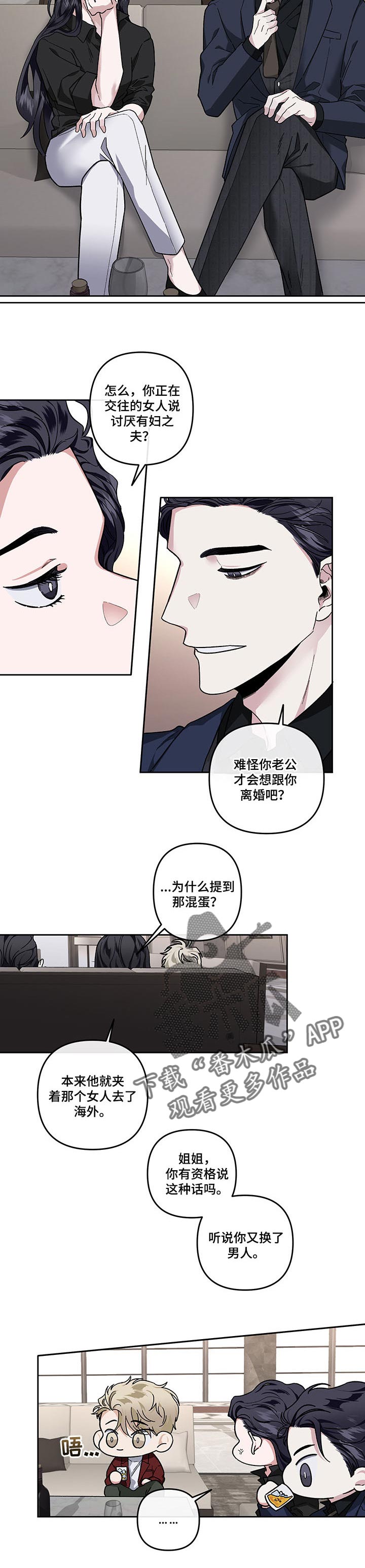 身份证挂失后又找到了还能用吗漫画,第37章：结婚或离婚2图