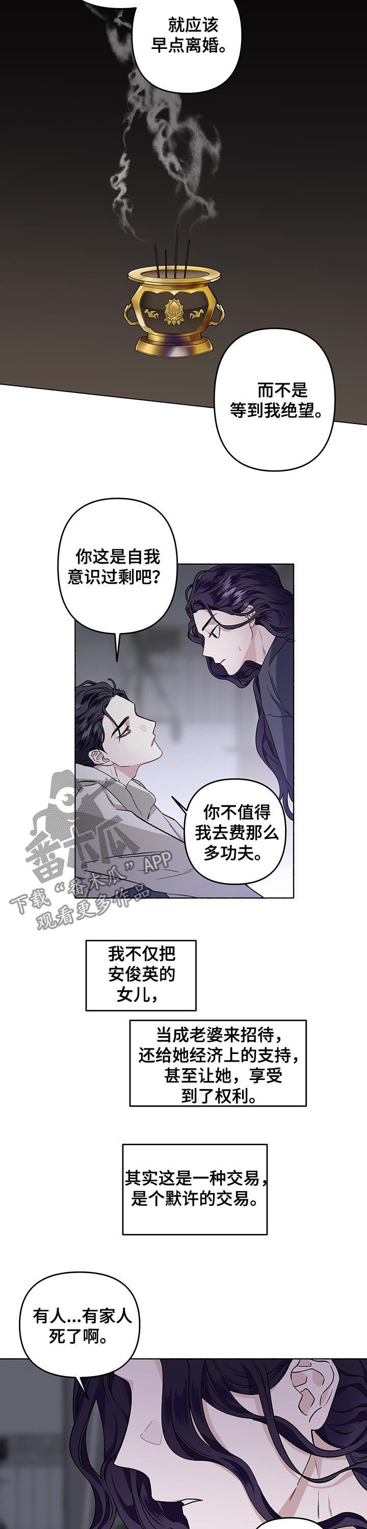 身份调换电视剧漫画,第40章：丢进精神病院1图