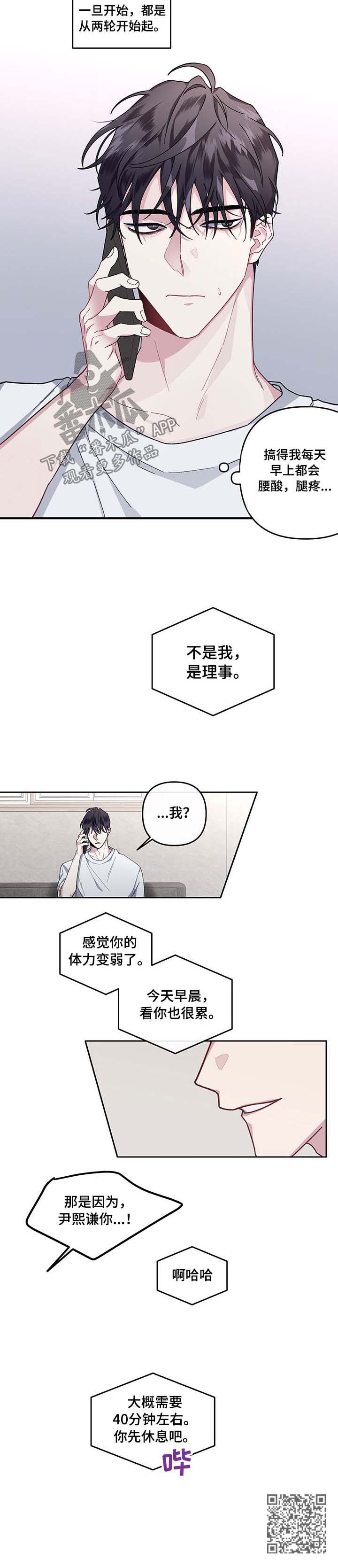 身份信息变更档案怎么办漫画,第32章：一气呵成2图