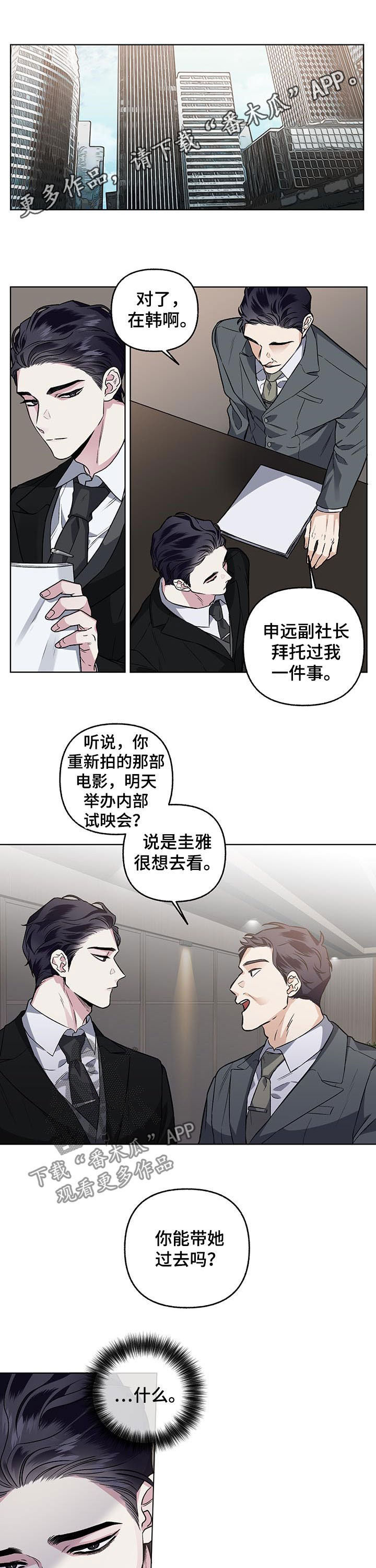 身份调转漫画又叫什么漫画,第72章：【第二季】让人怀疑1图