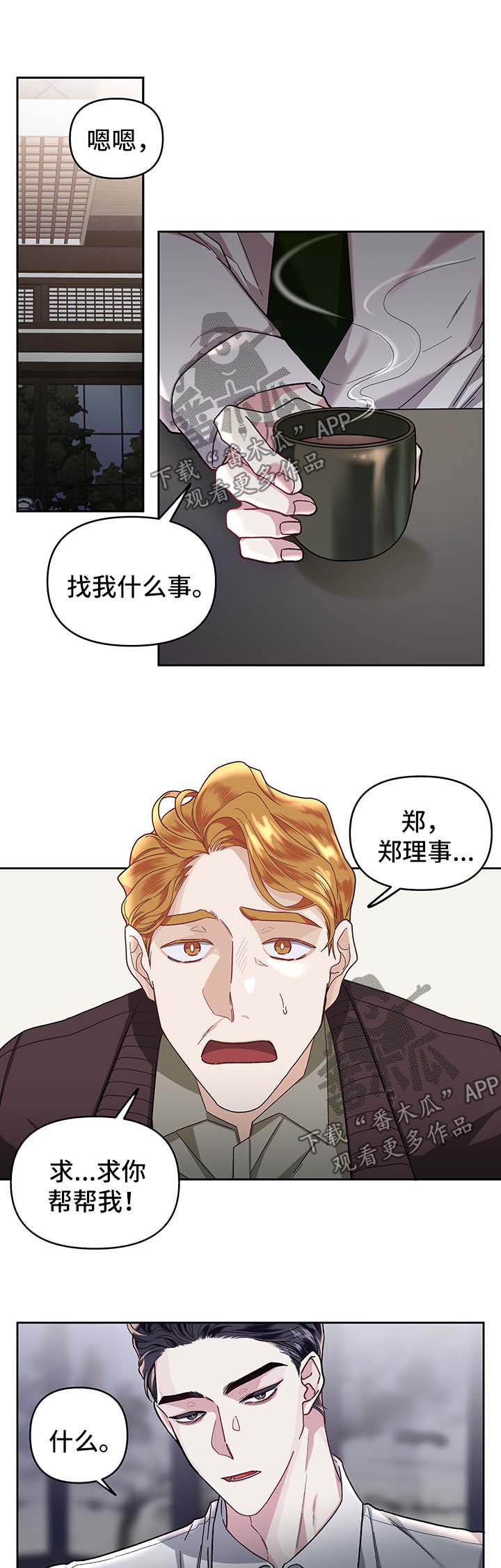 身份调换电视剧漫画,第26章：没有插手1图