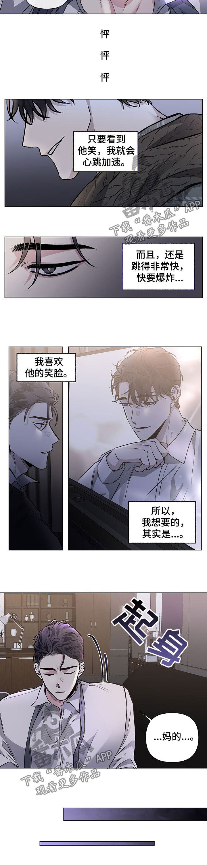 身份证丢失最快补办方法漫画,第85章：【第二季】心跳加速1图