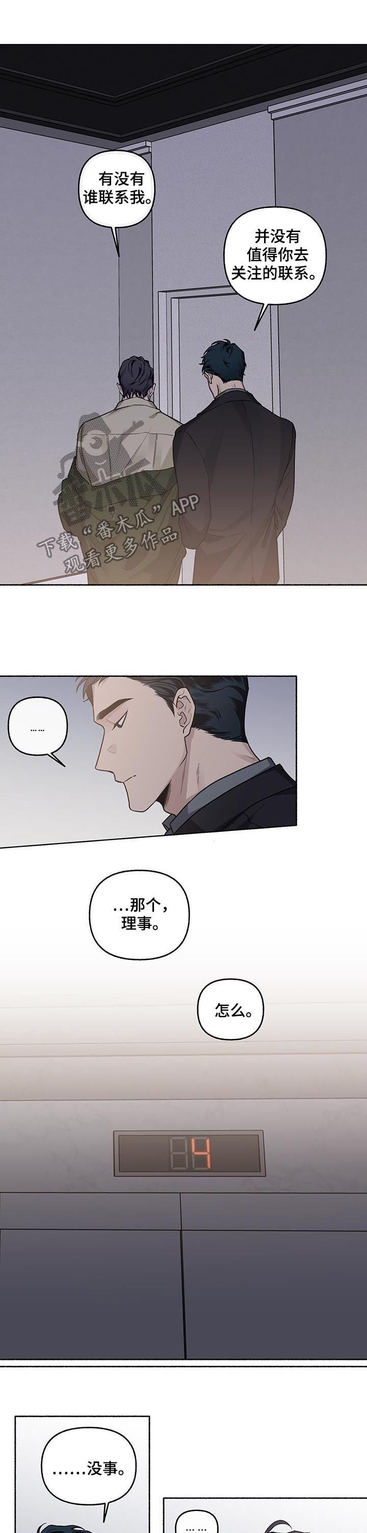 身份调转漫画免费漫画,第71章：【第二季】不眠之夜1图