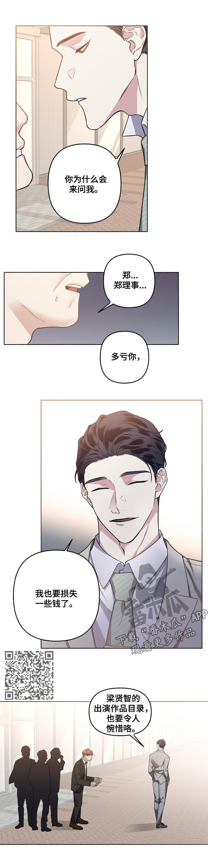 身份调查什么意思漫画,第46章：酒味2图