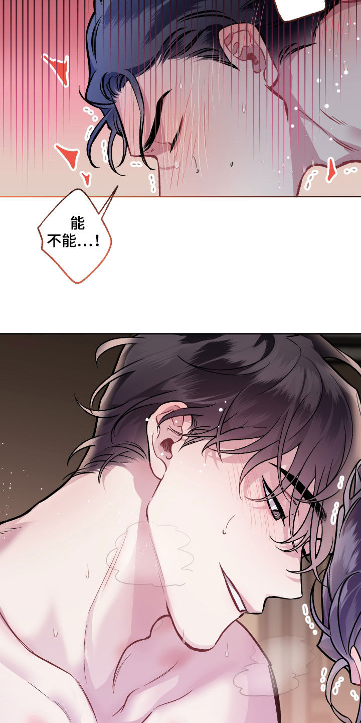 身份证到期换证流程漫画,第115章：【番外】太过分了2图