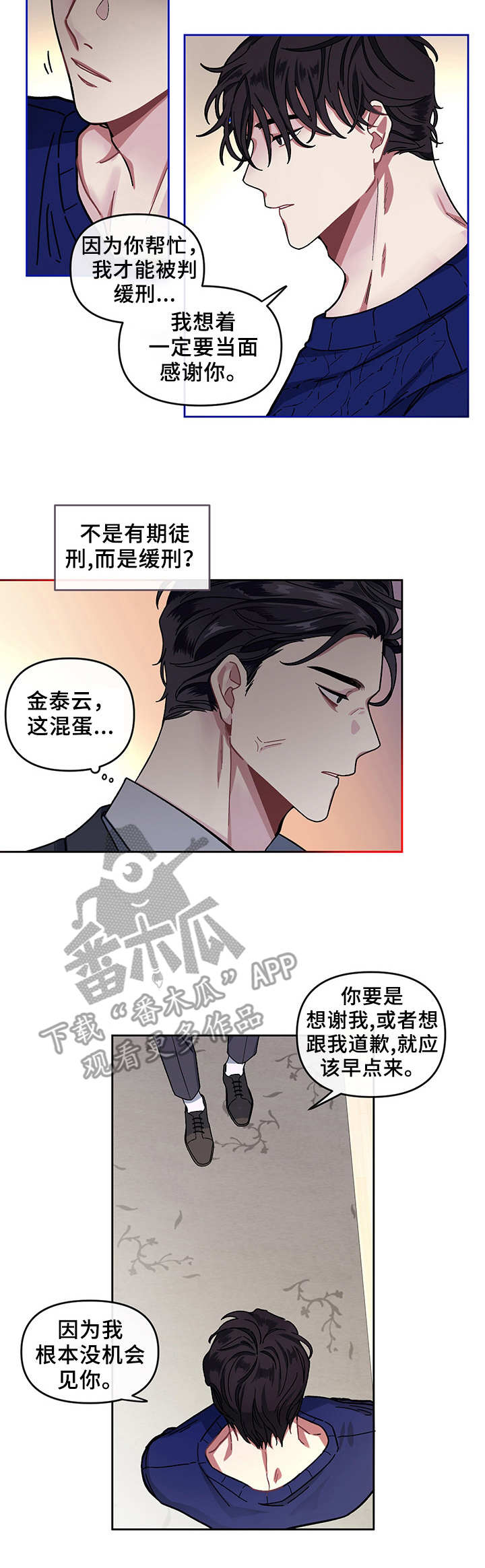 身份调转漫画免费阅读非麻瓜漫画,第4章：过往1图