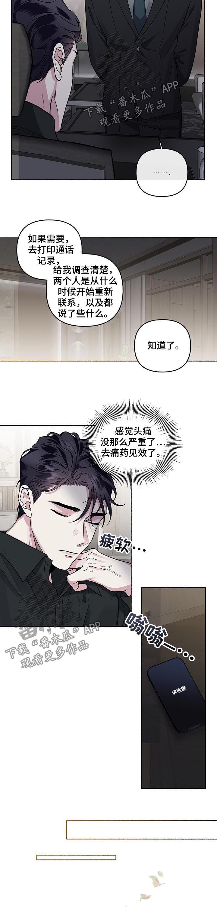 身份互换的综艺节目叫什么漫画,第70章：【第二季】调查2图