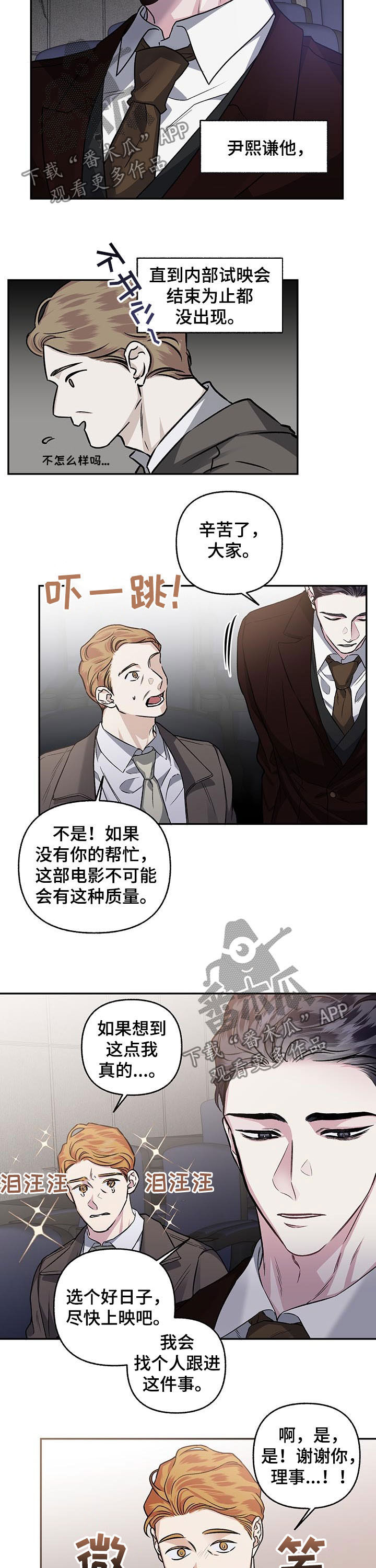 身份调转漫画又叫什么漫画,第73章：【第二季】试映会2图