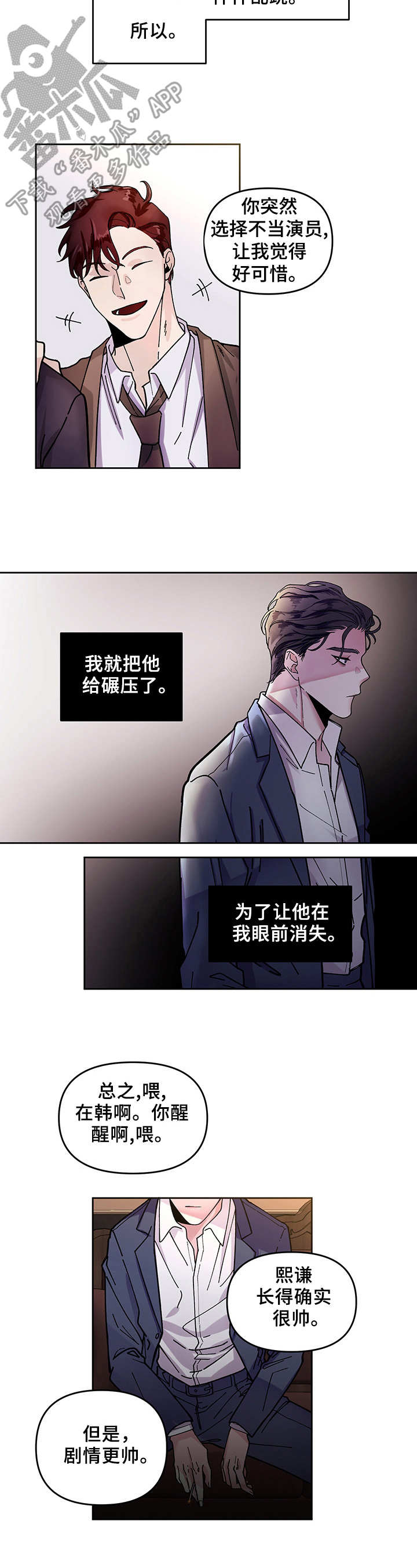 身份信息变更条件漫画,第2章：引荐2图