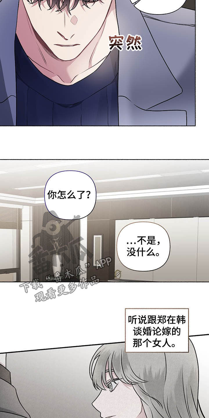 身份调查申请书模板漫画,第104章：【番外】争吵2图