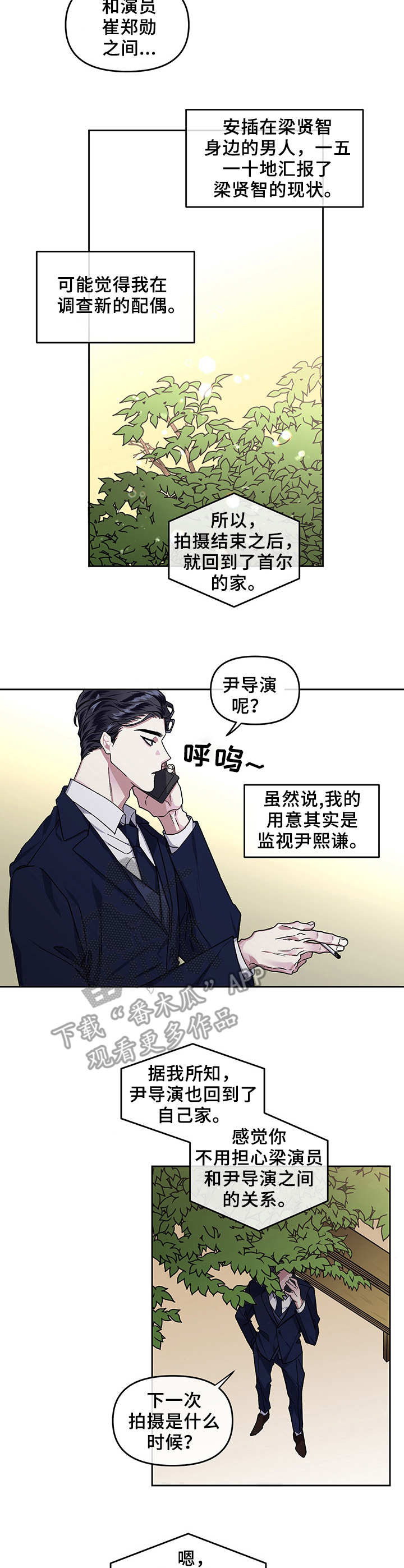 身份调转知乎漫画,第11章：调查2图