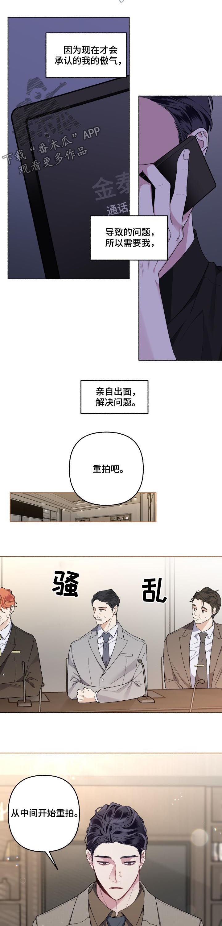 身份证照片着装要求漫画,第48章：重新拍摄2图