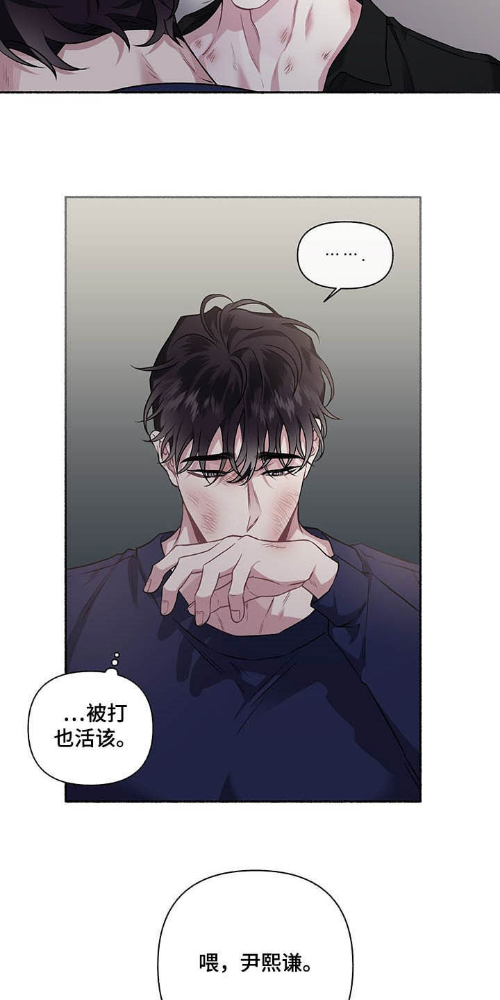 身份证到期换证流程漫画,第107章：【番外】耳光1图