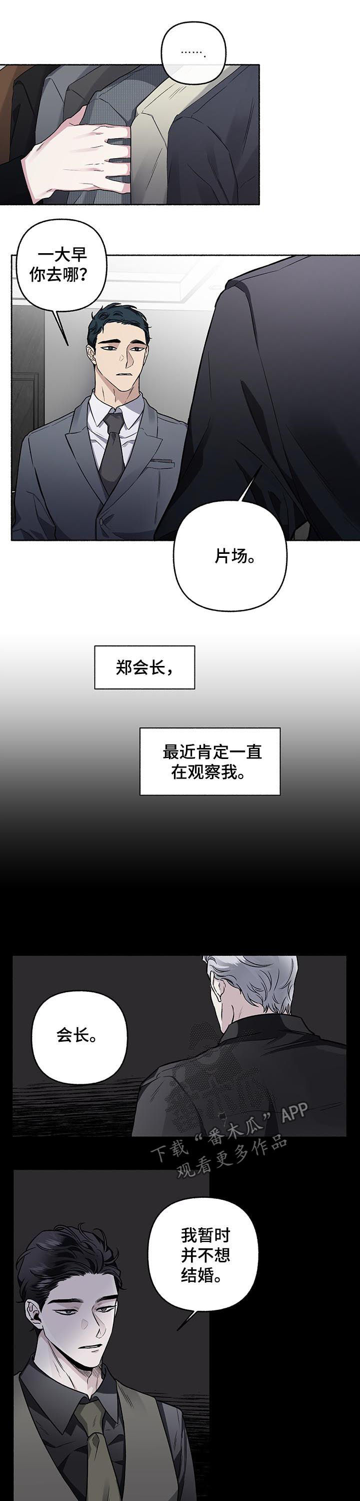 身份信息变更条件漫画,第64章：【第二季】不想结婚2图