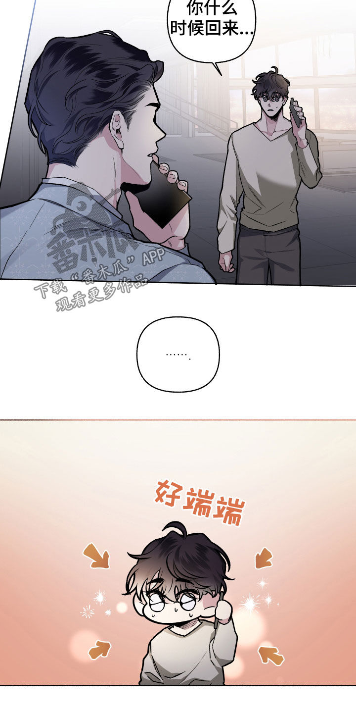 身份调查的正确方式漫画,第110章：【番外】我们聊聊1图