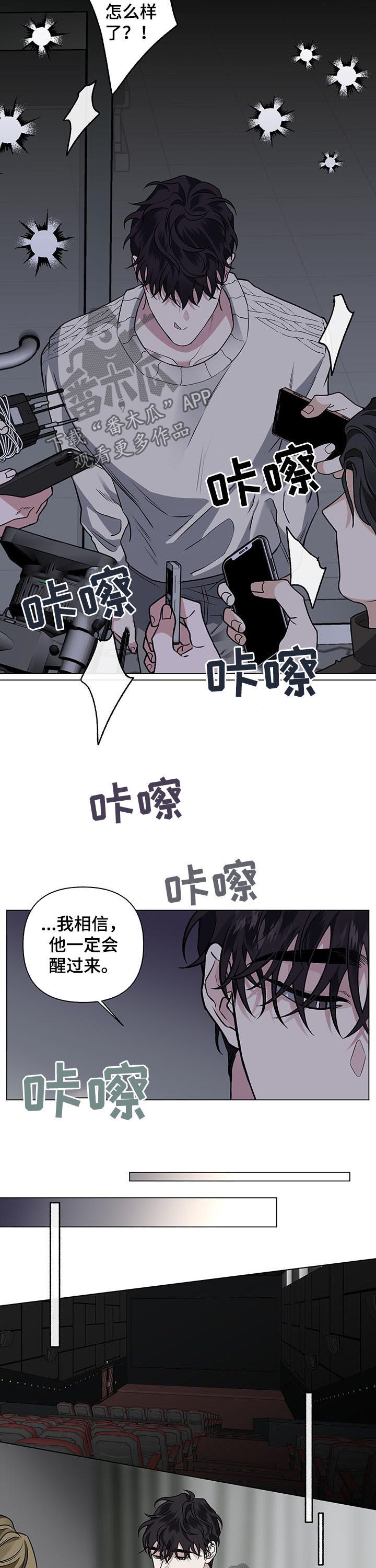 身份调转漫画,第80章：【第二季】可恨的事故1图