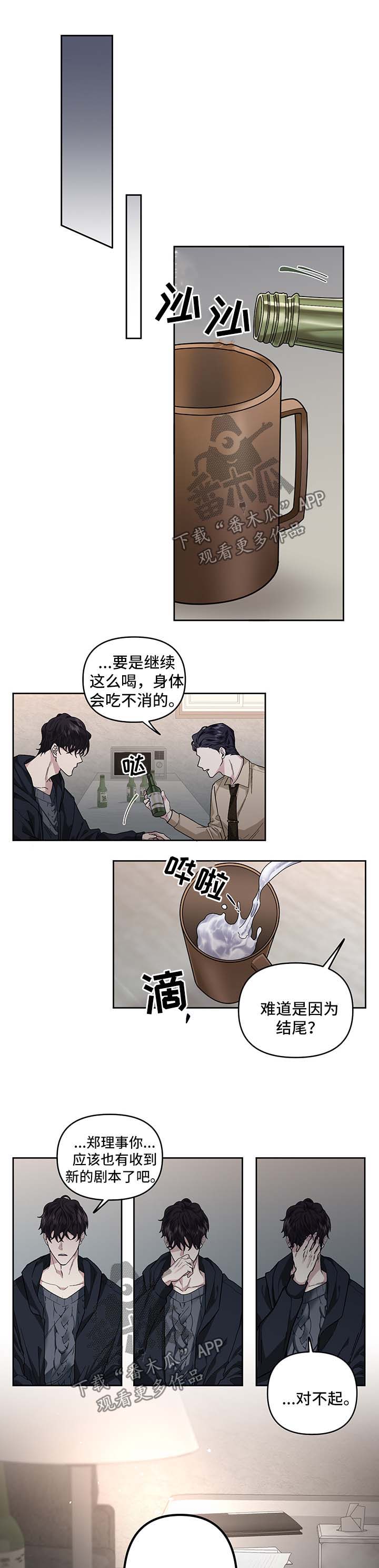 身份改变小说漫画,第27章：安慰你2图