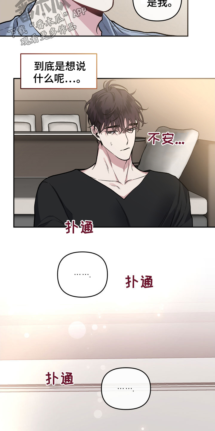 身份证到期换证流程漫画,第121章：【番外】癖好1图