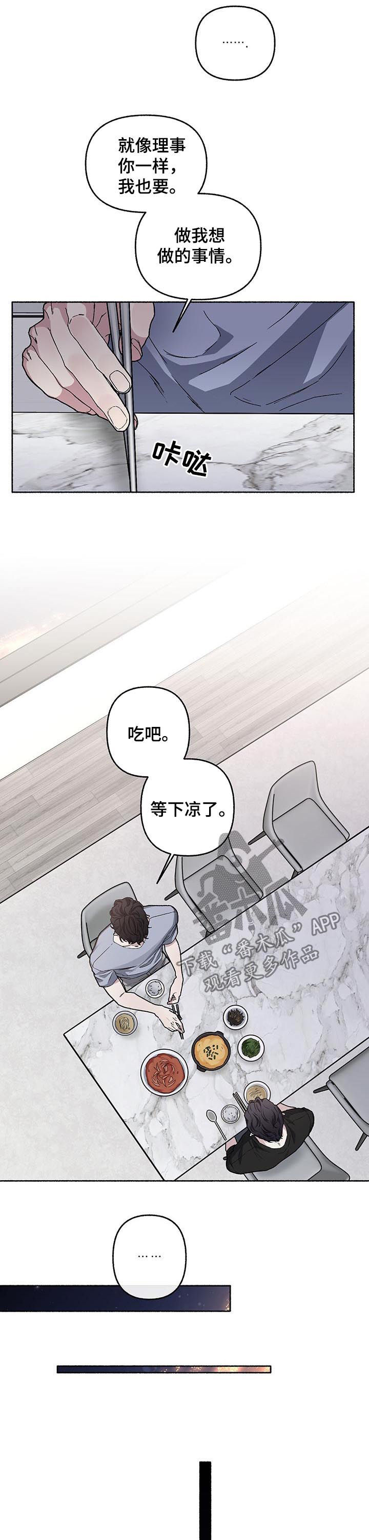 身份改变小说漫画,第62章：【第二季】做想做的事2图