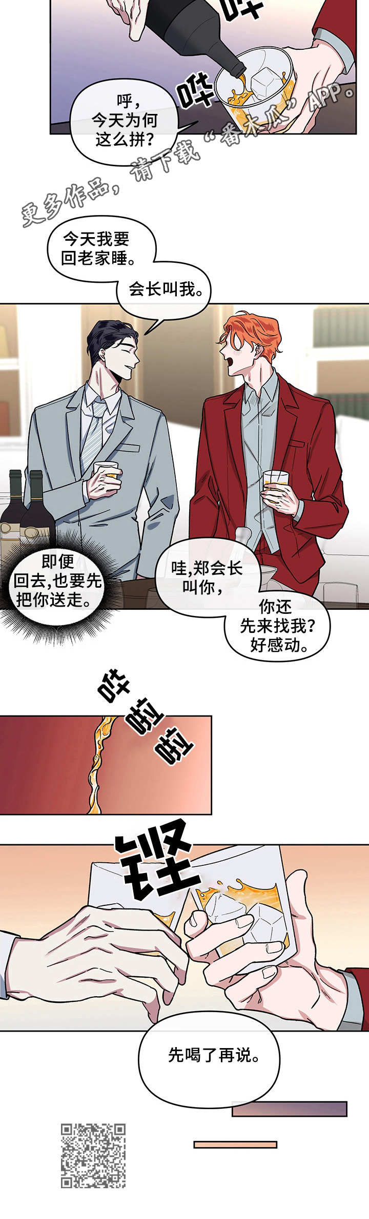 身份调转漫画第二季什么时候出漫画,第9章：干劲十足2图