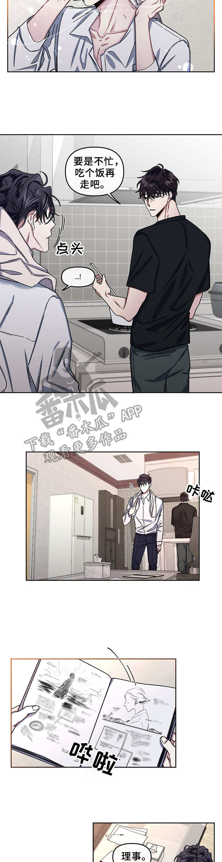 身份调查什么意思漫画,第13章：变化2图